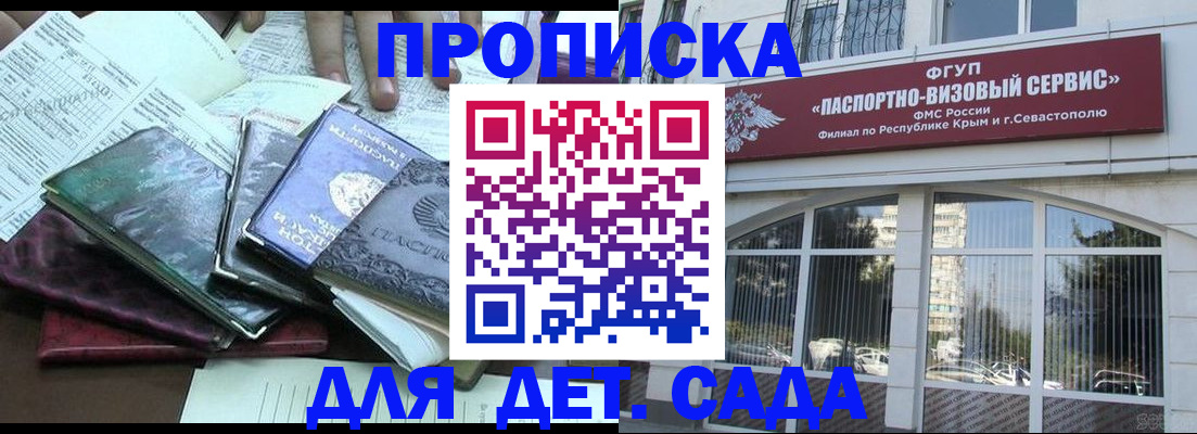 прописка в Кузнецке