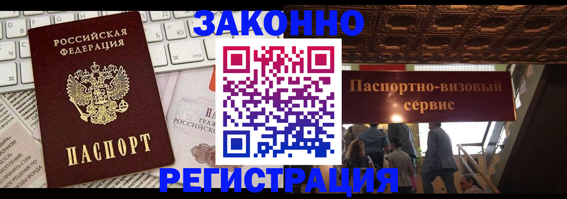 прописка для работы в Кузнецке
