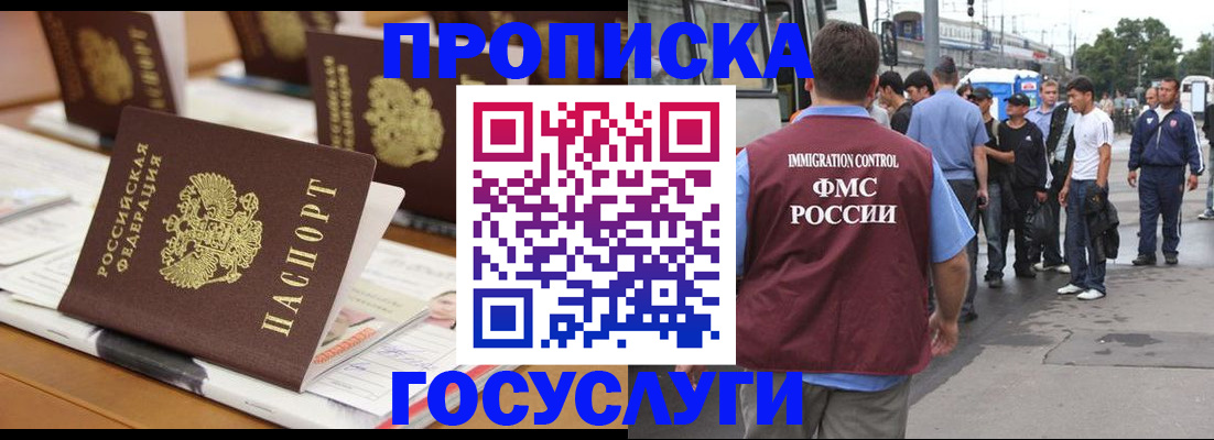 прописка для работы в Кузнецке